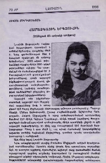 Համազգային երգչուհին