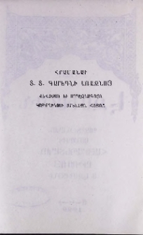 Ամենայն Հայոց Հայրապետ Ն.Ս.Օ.Տ.Տ. Գարեգին Ա Կաթողիկոսի պատգամը Ս. Ծննդեան առիթով