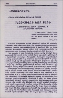 Շնորհավոր Նոր տարի (Խմբագրական 1899թ. «Արարատ»-ի հունվարյան համարի)