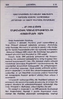 Կաթողիկոսական Ընդհանուր Փոխանորդ Տ. Գարեգին արքեպս. Ներսիսյանի Տարեմուտի և Սուրբ Ծննդյան մաղթանքը