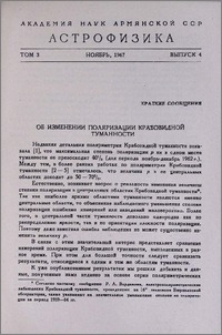 Об изменении поляризации Крабовидной туманности