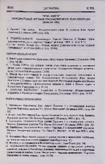 "Эчмиадзин" официальный журнал Эчмиадзинского Католикосата (Январь 1999)