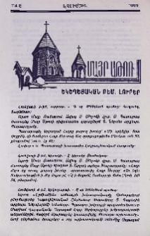 Եկեղեցական բեմ. լուրեր.