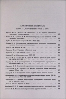 Алфавитный указатель журнала "Астрофизика", том 3, за 1967 г