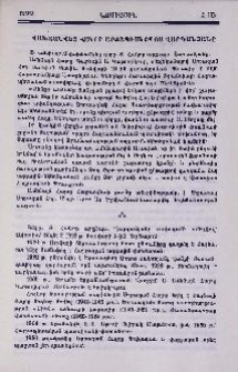 Վախճանվեց Հակոբ արքեպիսկոպոս Վարդանյանը