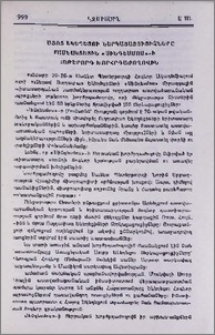 Հայոց Եկեղեցու ներկայացուցիչները մասնակցեցին «Սինդեսմոս»-ի յոթերորդ խորհրդաժողովին