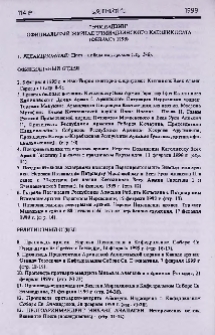 "Эчмиадзин" официальный журнал Эчмиадзинского Католикосата (Февраль 1999)