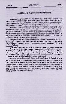 Ուսանելի նախաձեռնություն