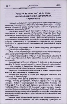 Կյանքի կոչվեց նոր՝ Հովվական Գործունեությունը Համակարգող Գրասենյակը