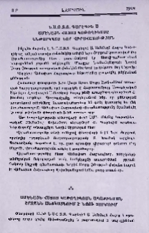 Ամենայն Հայոց Կաթողիկոսն ապաքինման շրջանն անցկացնում է Նյու Յորքում