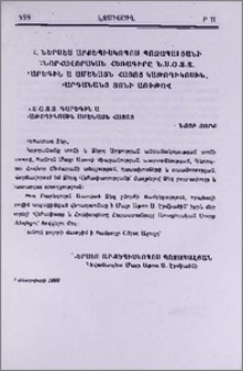 Տ. Ներսես արքեպիսկոպոս Պոզապալյանի շնորհավորական հեռագիրը Ն.Ս.Օ.Տ.Տ. Գարեգին Ա Ամենայն Հայոց Կաթողիկոսին, Վարդանանց տոնի առիթով