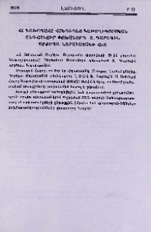 ՀՀ նախագահը հանդիպեց Կաթողիկոսական Ընդհանուր Փոխանորդ Տ. Գարեգին արքեպս. Ներսիսյանի հետ