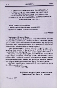 Տ. Ներսես արքեպիսկոպոս Պոզապալյանի շնորհավորական հեռագիրը Ամենապատիվ Տ. Թորգոմ արքեպիսկոպոս Մանուկյանին՝ ծննդյան 80 և քահանայական ձեռնադրության 60-ամյակների առիթով
