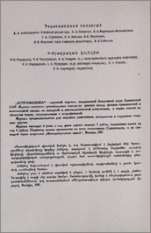 Редакционная коллегия