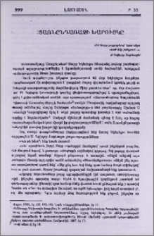 Տյառնընդառաջի խարույկը