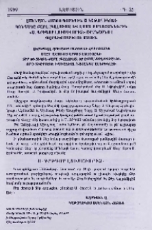 Ամենայն Հայոց Գարեգին Ա Կաթողիկոսի կոնդակը Քարլ (Գալուստ) եւ Էմմա Սողոյաններին «Ս. Գրիգոր Լուսավորիչ» շքանշանով պարգեւատրելու մասին