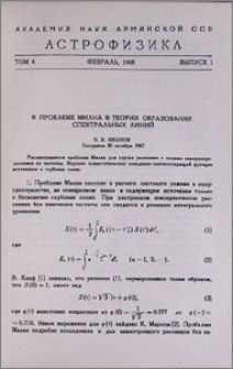 К проблеме Милна в теории образования спектральных линий