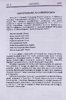 Հայրապետական գնահատություն