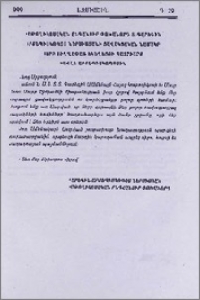 Կաթողիկոսական Ընդհանուր Փոխանորդ Տ. Գարեգին արքեպս. Ներսիսյանի ցավակցական նամակը Սերբ Ուղղափառ Եկեղեցու Պատրիարք Պավլե արքեպիսկոպոսին