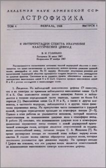 К интерпритации спектра излучения классичейских цефеид