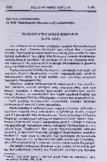 Անանիա եպիսկոպոս Սյունեցի (5-րդ դար)