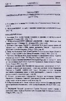 "Эчмиадзин" официальный журнал Эчмиадзинского Католикосата (Март 1999)