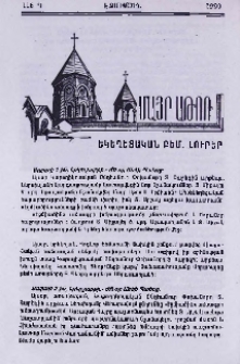 Եկեղեցական բեմ. լուրեր