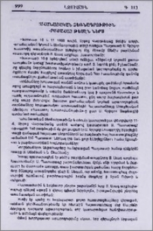 Քահանայական ձեռնադրութիւն Իրաքահայ թեմէն ներս