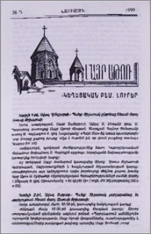 Եկեղեցական բեմ. լուրեր