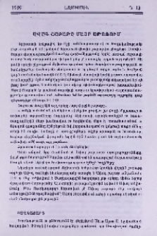 Ավագ Շաբաթը Մայր Աթոռում