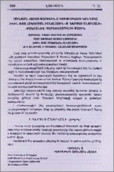 Ամենայն Հայոց Գարեգին Ա Կաթողիկոսի կոնդակը տիկին Ռոզ Հակոբյան Րենըլտզին «Ս. Ներսես Շնորհալի» շքանշանով պարգեւատրելու մասին