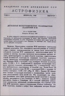 Детальная фотографическая поляриметрия галактики М 82