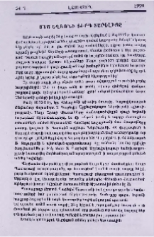Մեծ եղեռնի 84-րդ տարելիցը