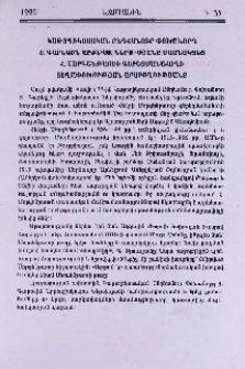 Կաթողիկոսական Ընդհանուր Փոխանորդ Տ. Գարեգին արքեպս. Ներսիսյանը մասնակցեց Հ. Մորգենթաուի գերեզմանահողի տեղափոխության արարողությանը