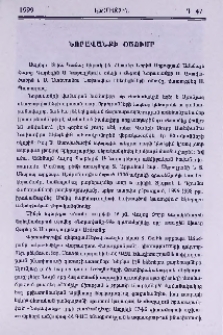 Նորավանքի օծումը
