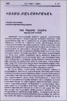 Մեծ Պասից՝ Զատիկ