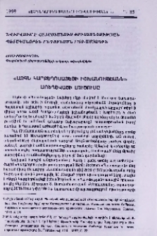 «Ազգն Կարքեդոմայեցի իշխանութեանն» առեղծվածի լուծումը