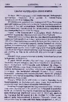 Լուրեր Գերմանիայի հայոց թեմից