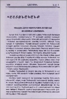 Ամենայն Հայոց Կաթողիկոսն ընդունեց Հունաստանի նախագահին