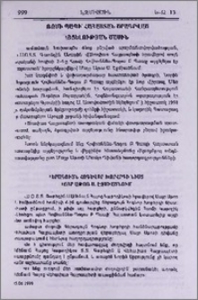Հռոմի Պապի՝ Հայաստան ծրագրված այցելության մասին