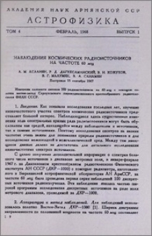 Наблюдения космических радиоисточников на частоте 60 мгц