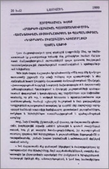Հայրապետական խօսք «Արտերկրի հայկական պատմամշակութային ժառանգութեան ուսումնասիրման եւ պահպանութեան խնդիրները» միջազգային գիտաժողովի բացման առթիւ