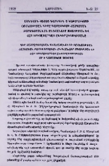 Ամենայն Հայոց Գարեգին Ա Կաթողիկոսի օրհնության գիրը Դամասկոսի Հայկական Բարեգործական Ընդհանուր Միության և Հայ Երիտասարդաց Ընկերակցությանը