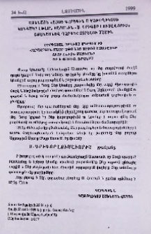 Ամենայն Հայոց Գարեգին Ա Կաթողիկոսի կոնդակը Լևոն Սայանին «Ս. Գրիգոր Լուսավորիչ» շքանշանով պարգևատրելու մասին