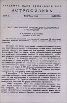О пространственной ориентации планетарных туманностей