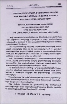 Ամենայն Հայոց Գարեգին Ա Կաթողիկոսի կոնդակը պրոֆ. Գեորգ Խրլոպյանին «Ս. Սահակ-Ս. Սեսրոպ» շքանշանով պարգևատրելու մասին