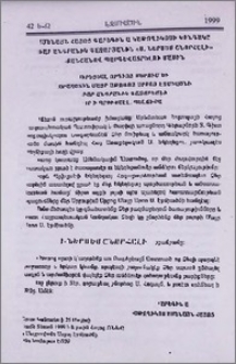 Ամենայն Հայոց Գարեգին Ա Կաթողիկոսի կոնդակը տիար Անդրանիկ Գազարյանին «Ս. Ներսես Շնորհալի» շքանշանով պարգևատրելու մասին
