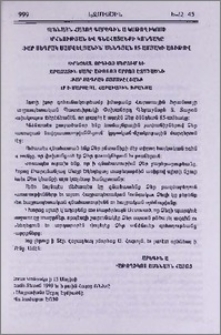 Ամենայն Հայոց Գարեգին Ա Կաթողիկոսի օրհնության և գնահատանքի կոնդակը տիար Սեդրակ Սամվելյանին՝ ծննդյան 85-ամյակի առիթով