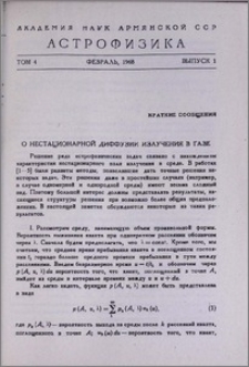 О нестационарной диффузии излучения в газе