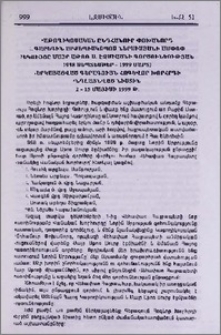 Կաթողիկոսական Ընդհանուր Փոխանորդ Տ. Գարեգին արքեպիսկոպոս Ներսիսյանի ամփոփ զեկույցը Մայր Աթոռ Ս. Էջմիածնի գործունեության (1998 սեպտեմբեր - 1999 մարտ) ներկայացված Գերագույն Հոգևոր Խորհրդի ընդլայնված նիստին՝ 12-15 մայիսի 1999 թ.